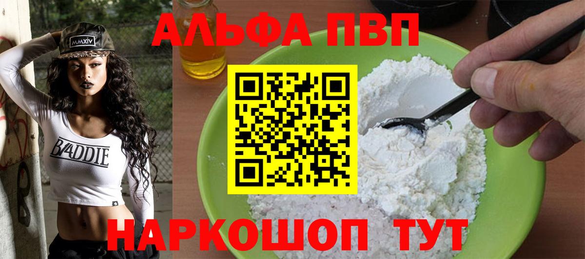 Альфа ПВП крисы CK Серов