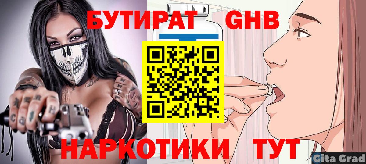 БУТИРАТ 99% Серов