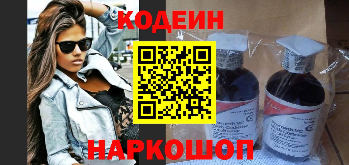 Кодеиновый сироп Lean напиток Lean (лин) Серов