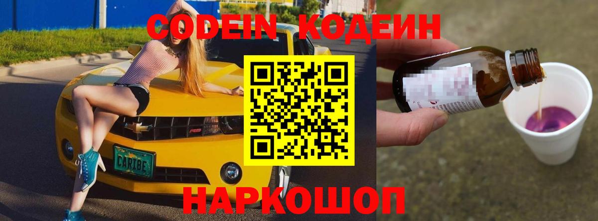 Серов  Codein Purple Drank  Вход с VPN 