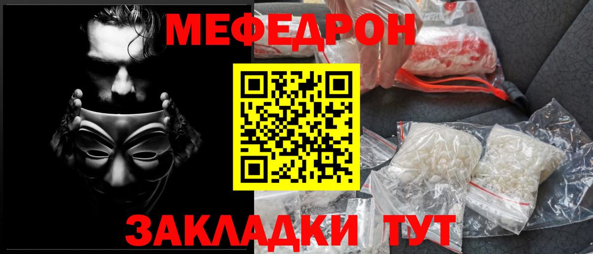 Меф мяу мяу Серов