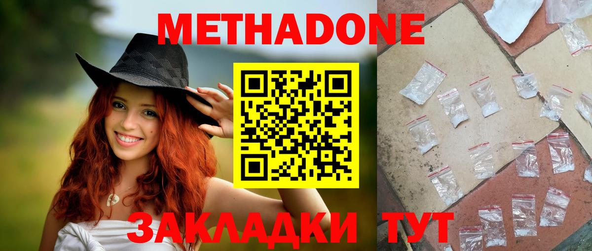 Метадон кристалл  Вход с VPN    ONION  Серов  МЕТАДОН methadone 