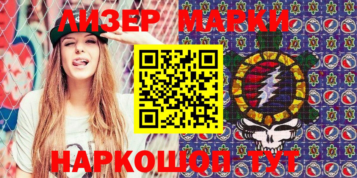 Наркотические марки 1500мкг Серов