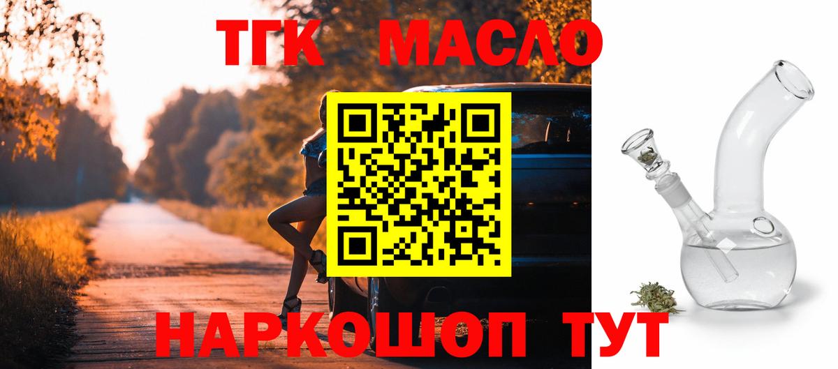 ТГК концентрат  Вход с VPN  Серов 